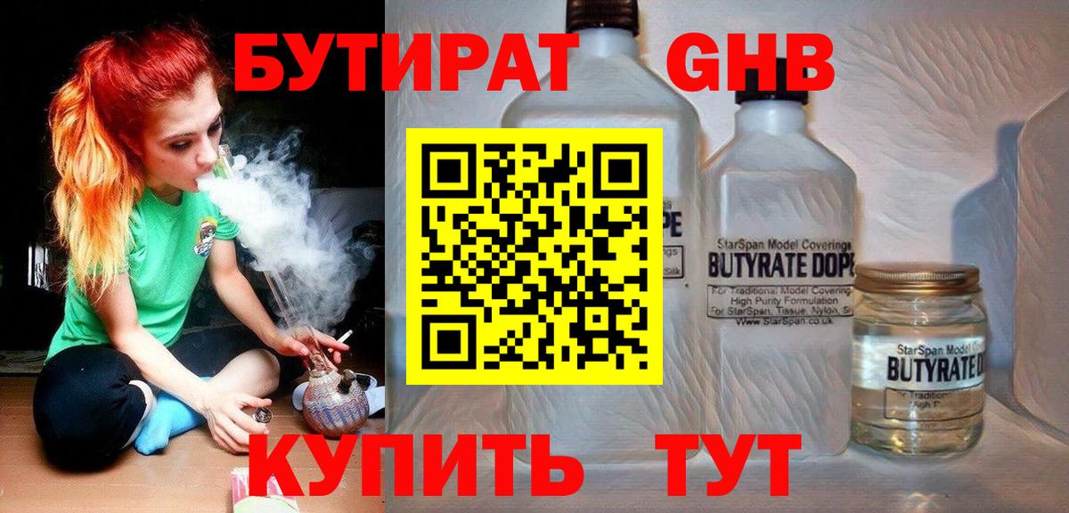 БУТИРАТ 99% Соль-Илецк
