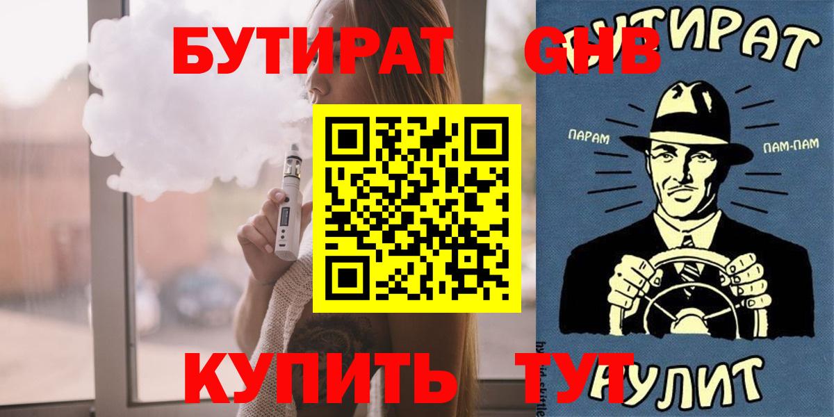Бутират BDO 33%  Вход с VPN  БУТИРАТ  Соль-Илецк 