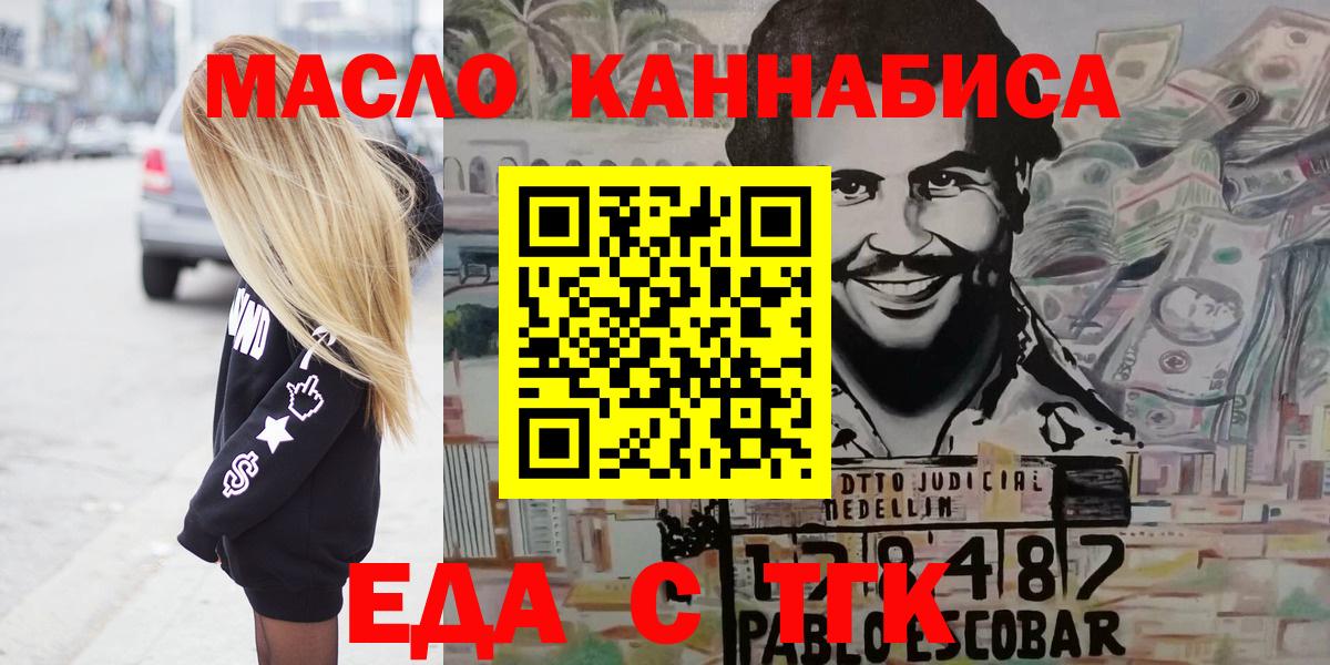 Еда ТГК марихуана  Вход с VPN  Соль-Илецк 